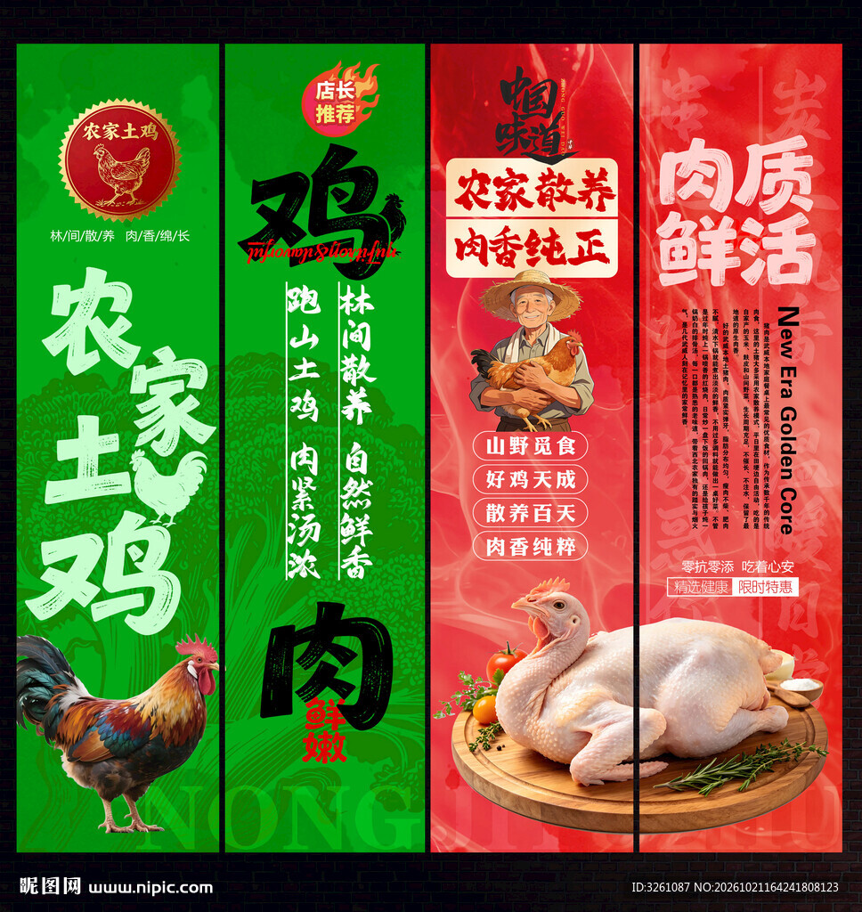 农家土鸡