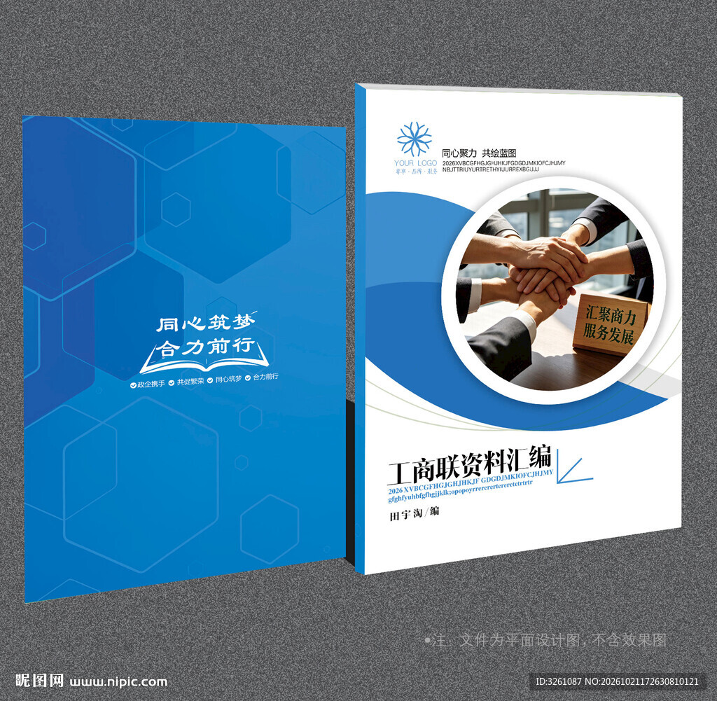 工商联封面