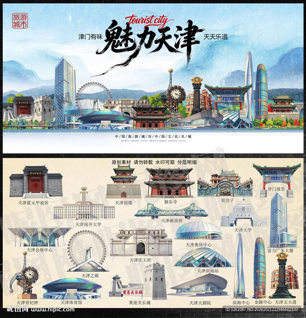 天津