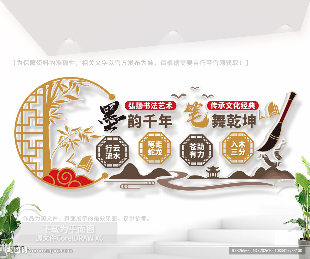 书法文化艺术宣传墙