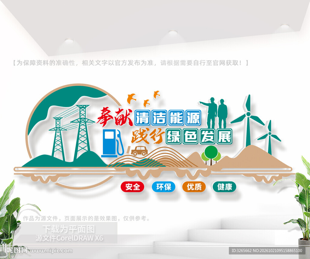 新能源公司文化墙