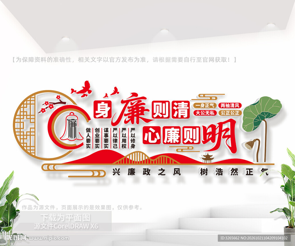 廉政文化墙