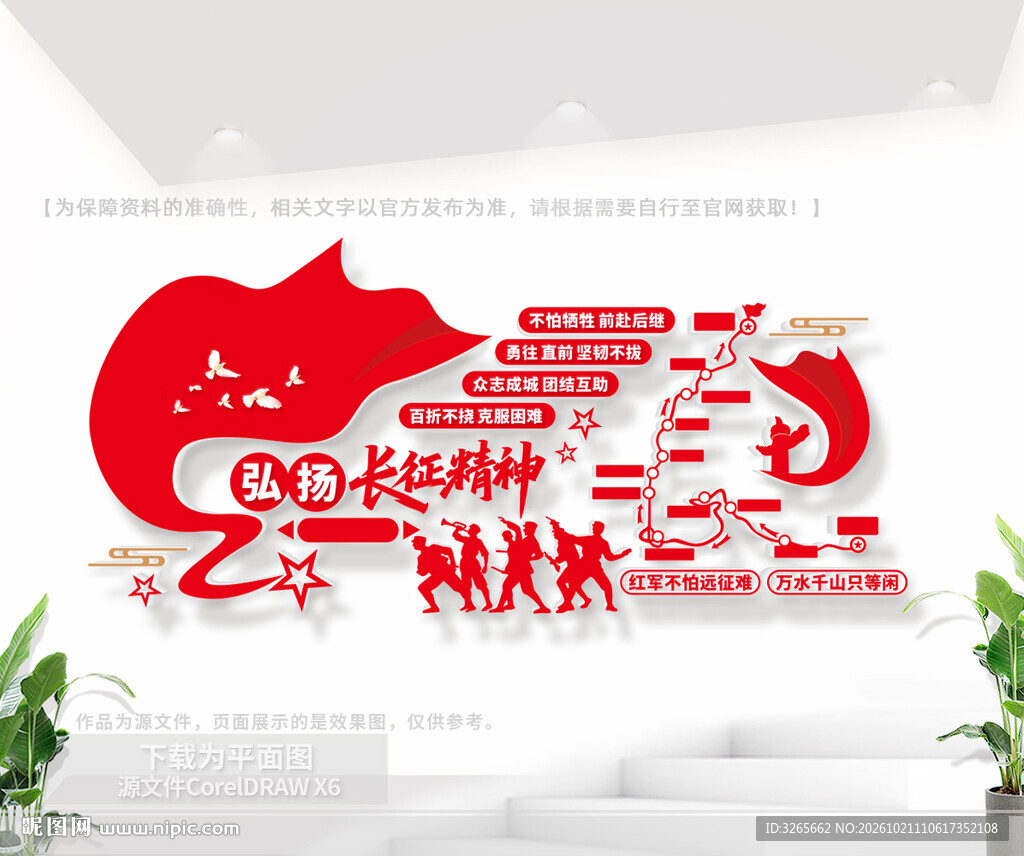 弘扬长征精神