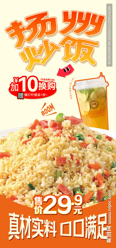 扬州炒饭
