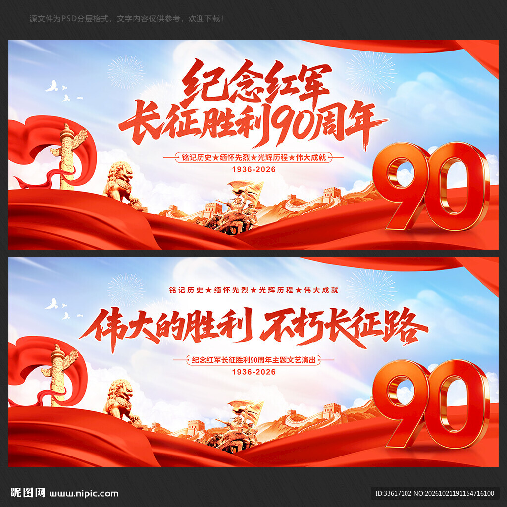 长征胜利90周年