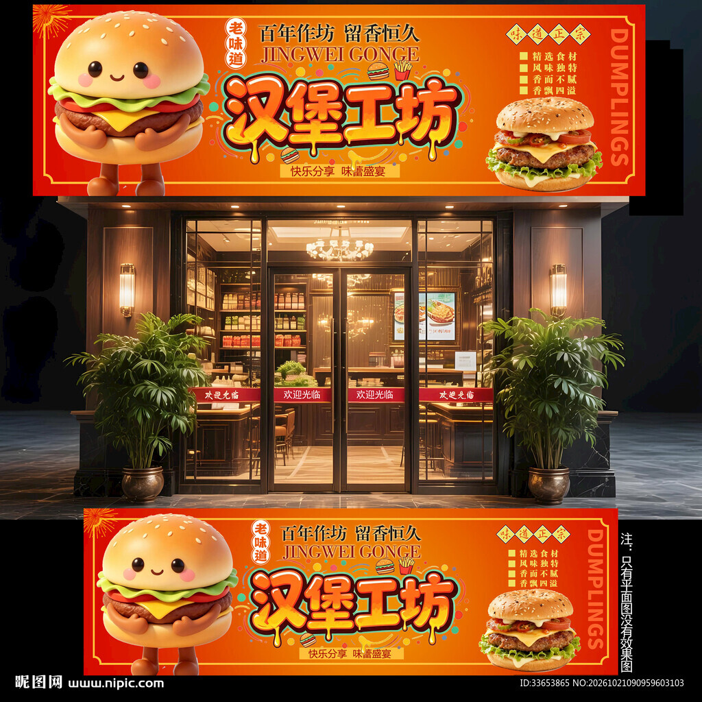 汉堡店门头