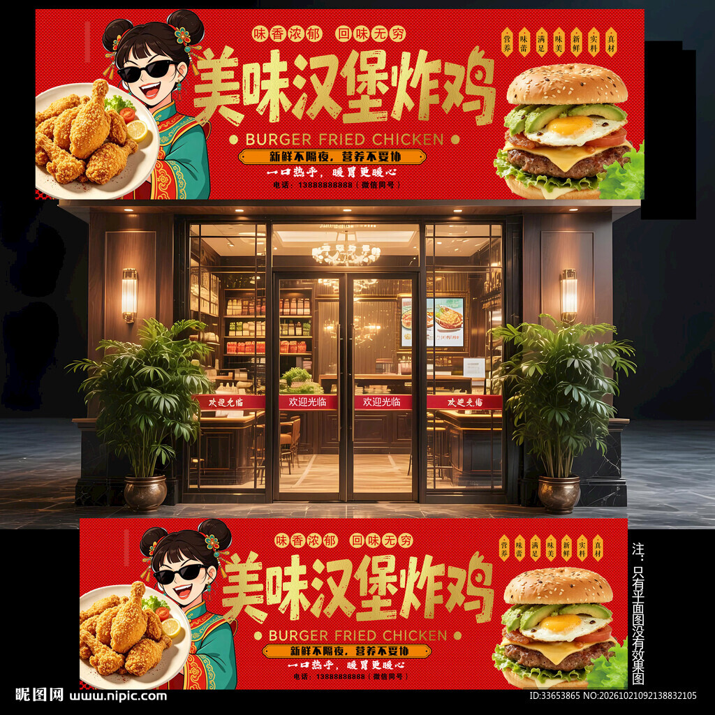 汉堡炸鸡门头