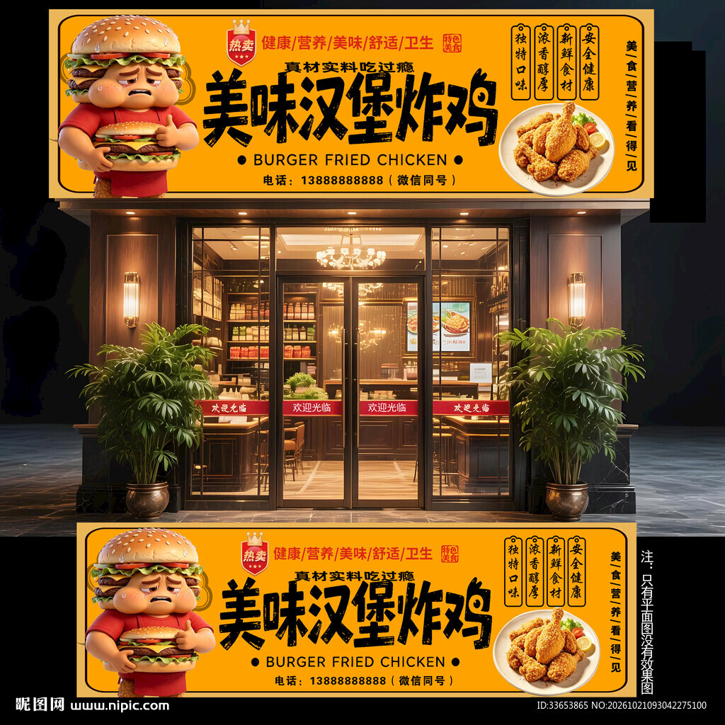 汉堡炸鸡门头