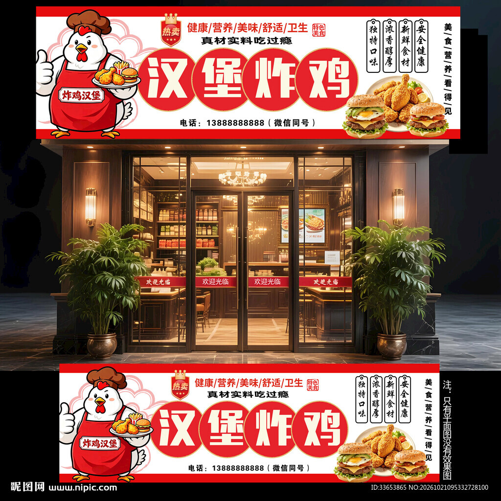 汉堡炸鸡门头