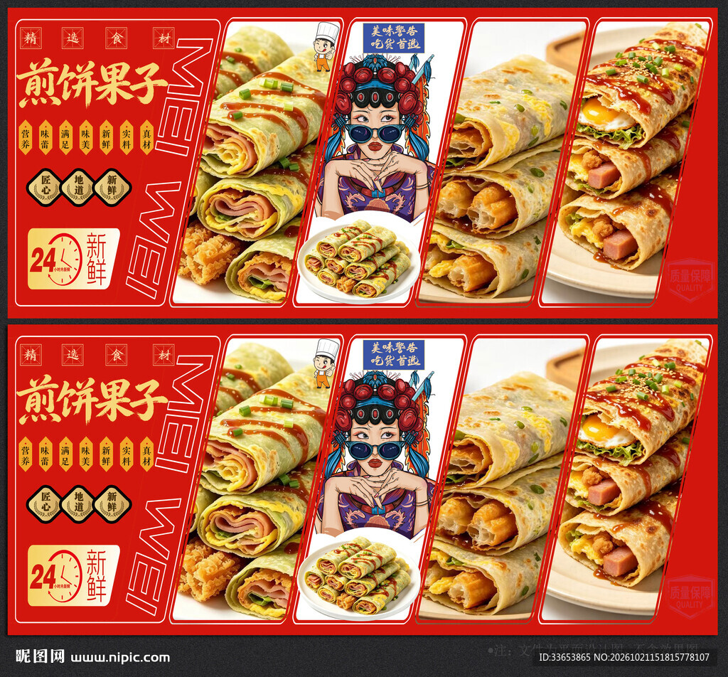 煎饼果子