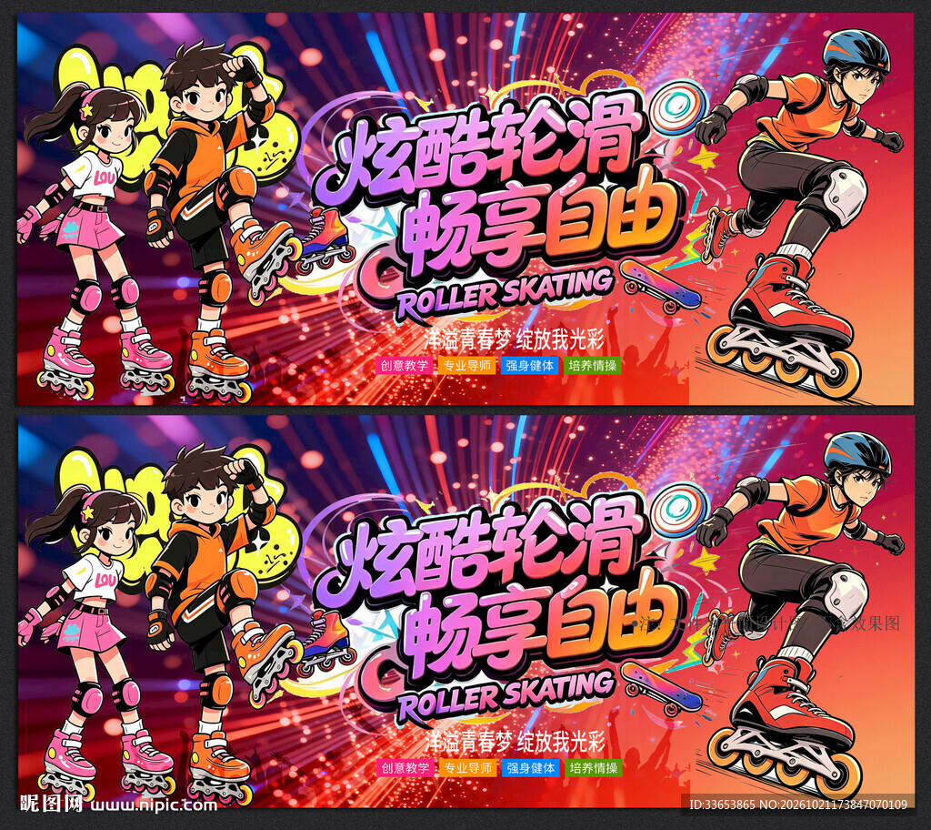 轮滑