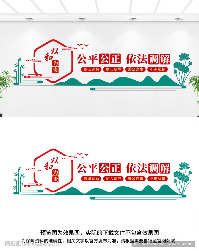依法调解文化墙