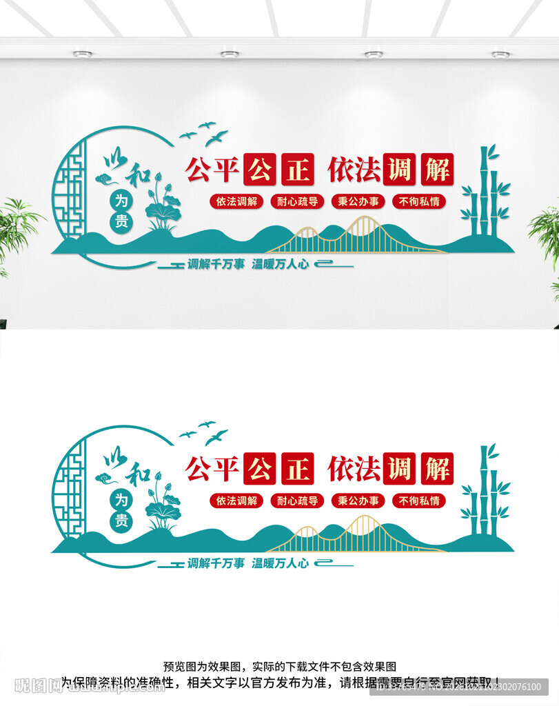 依法调解文化墙