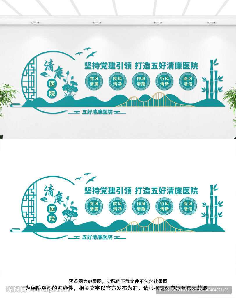 清廉医院文化墙