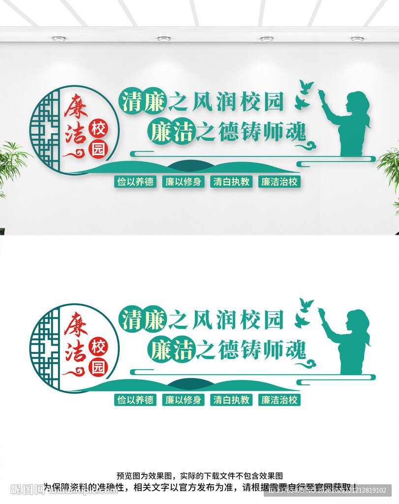 廉洁校园文化墙