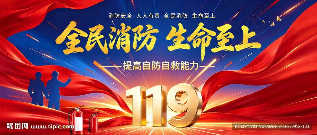2026消防宣传月海报