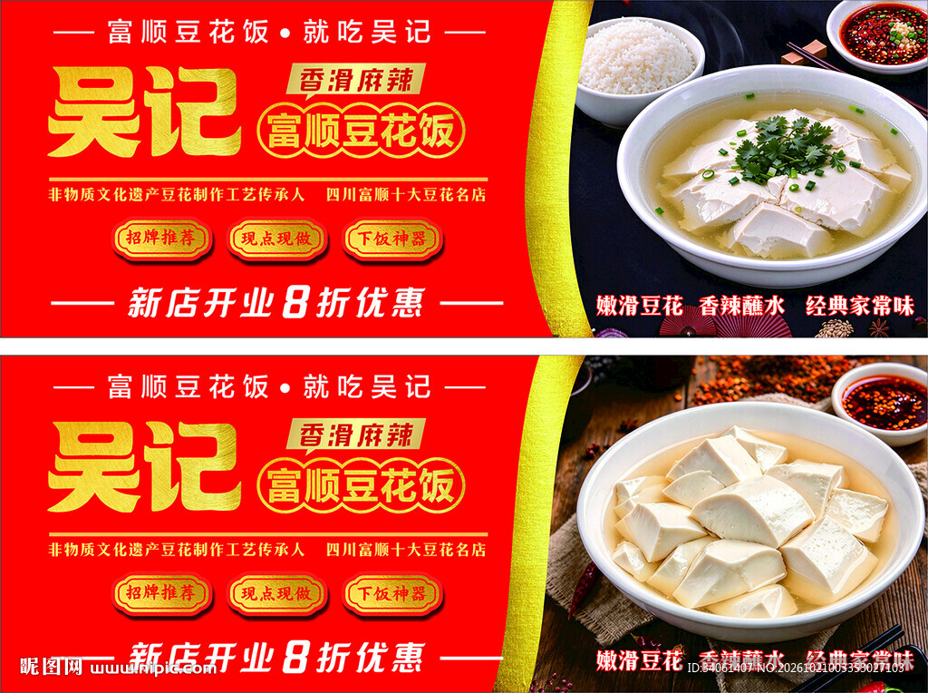 吴记豆花饭