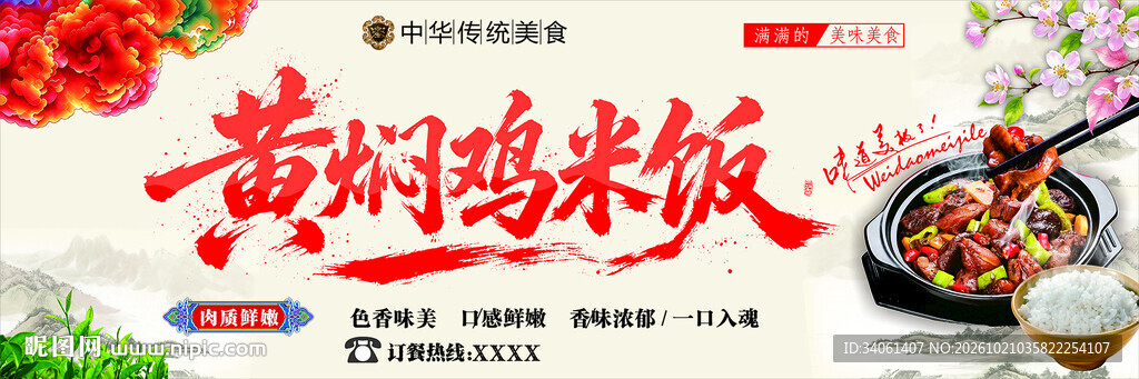 黄焖鸡米饭