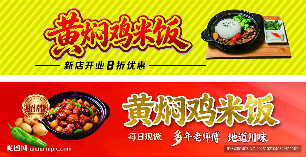黄焖鸡米饭
