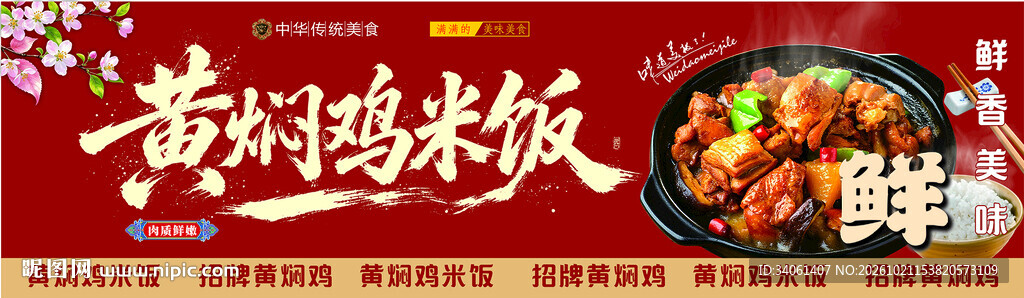 黄焖鸡米饭
