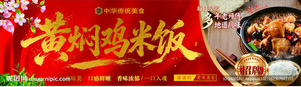 黄焖鸡米饭