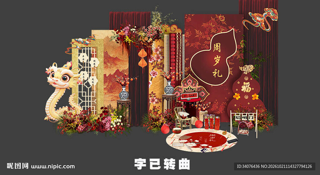 蛇宝宝生日宴 
