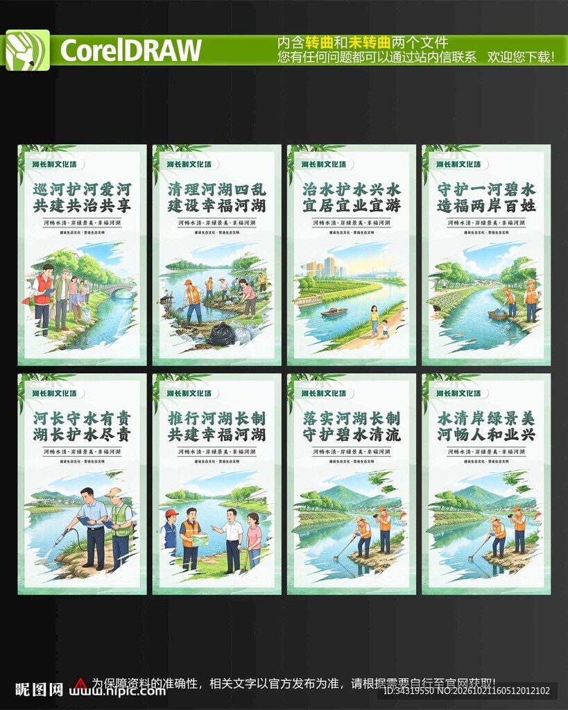 河长制