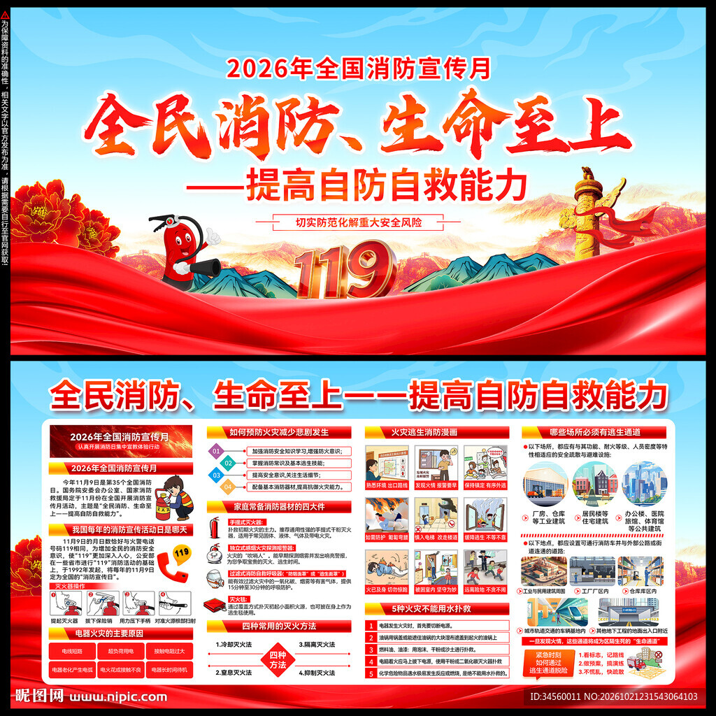 2026年全国消防宣传月