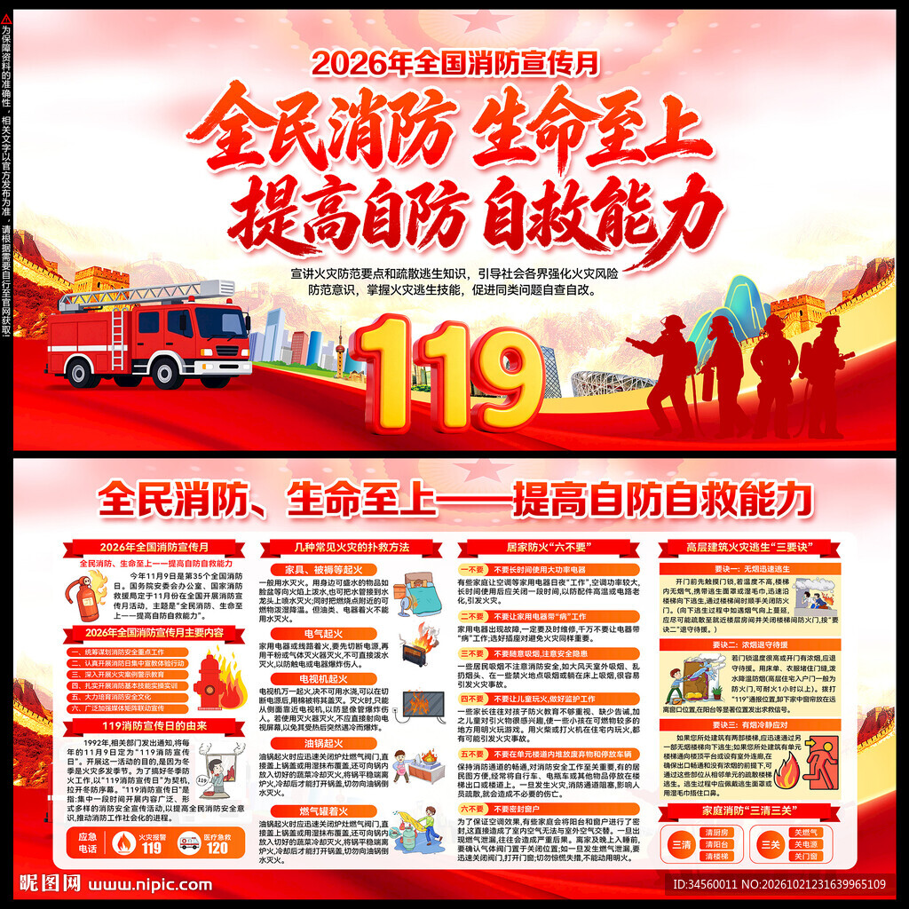 2026消防日