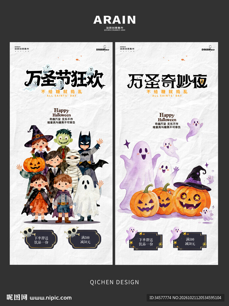 万圣节主题宣传海报