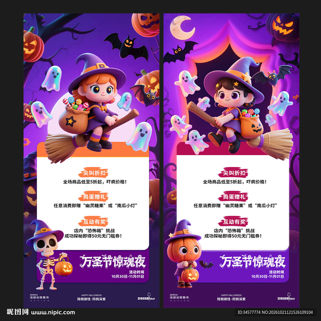 万圣节狂欢夜宣传海报