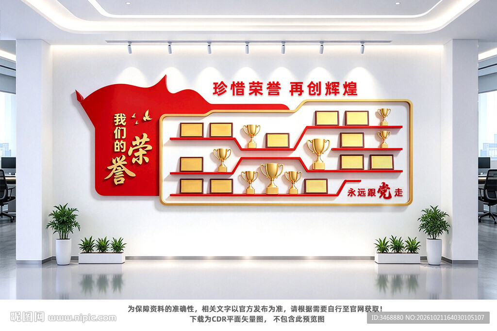 荣誉墙