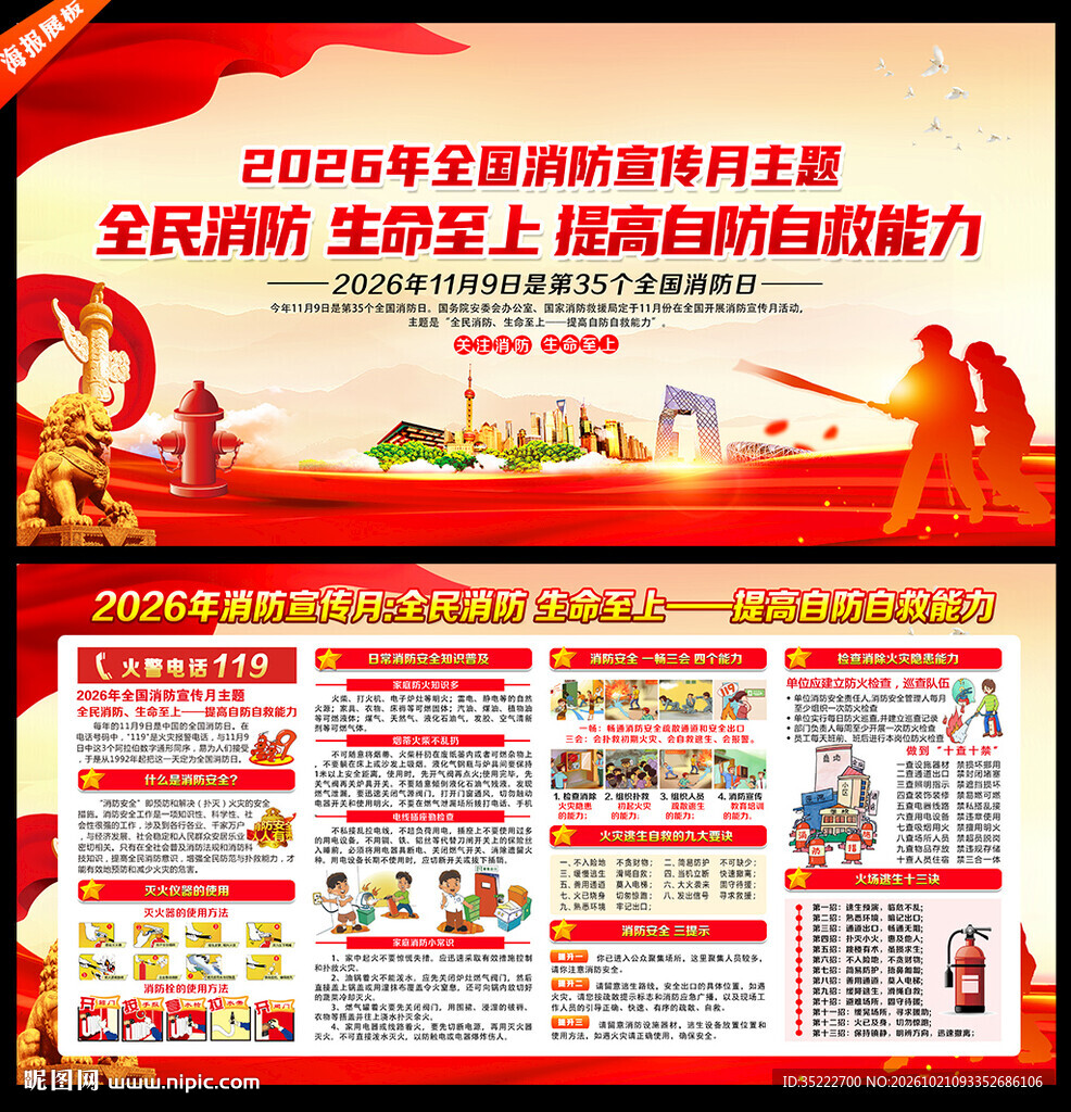 全民消防 生命至上