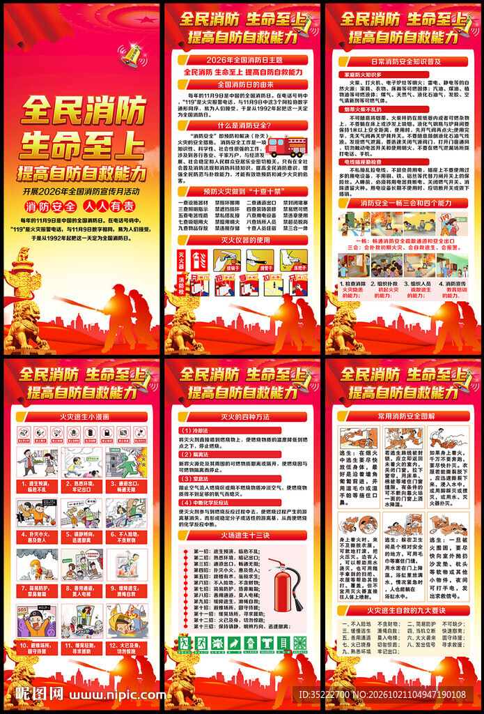 119全国消防宣传日展架