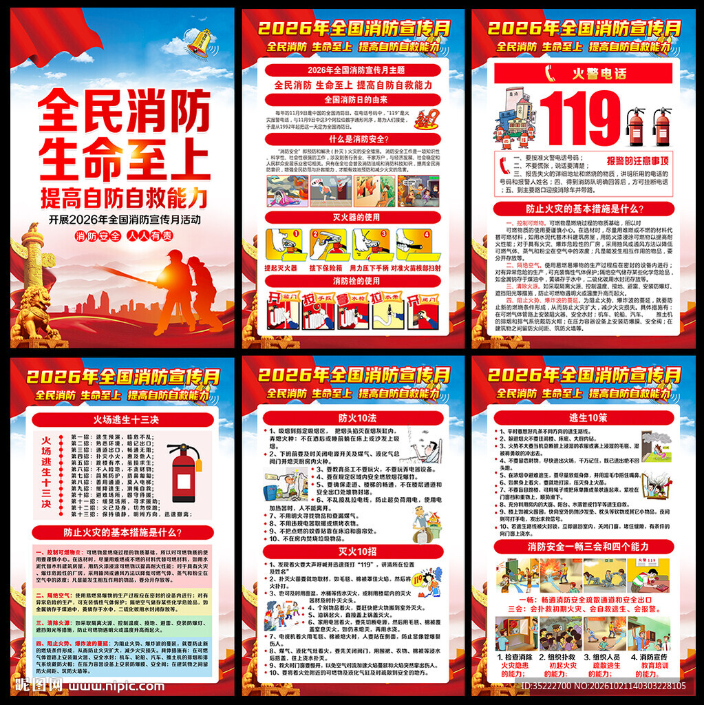 2026消防月