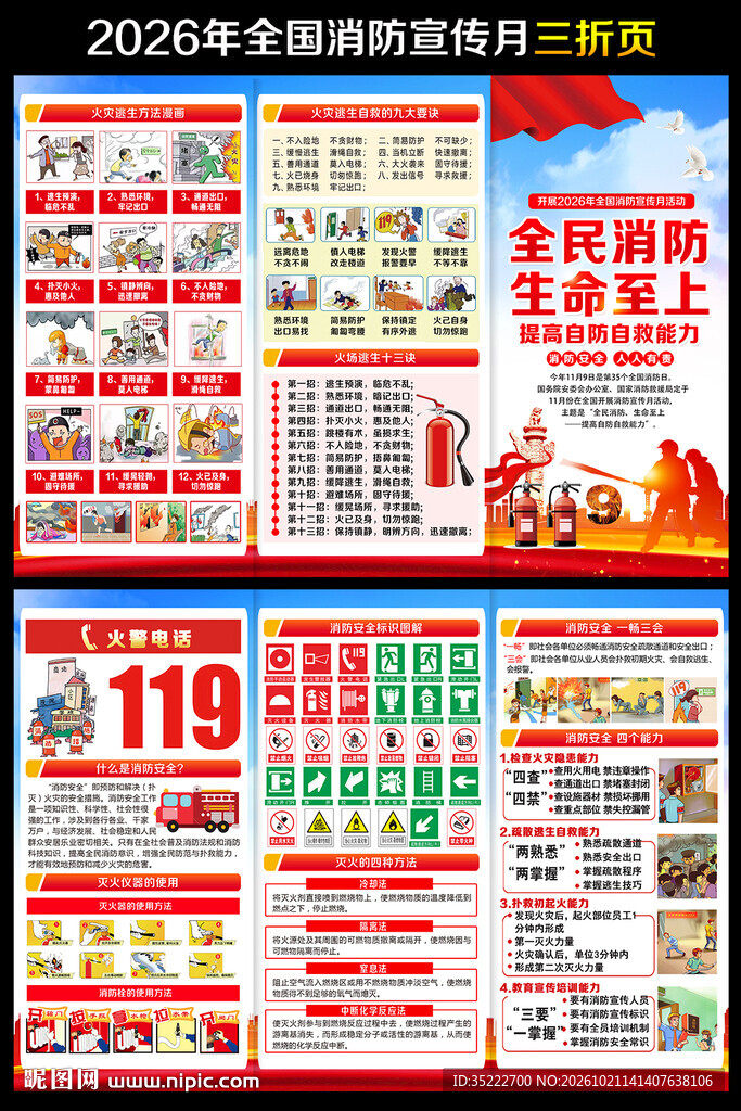2026年119消防宣传月折页