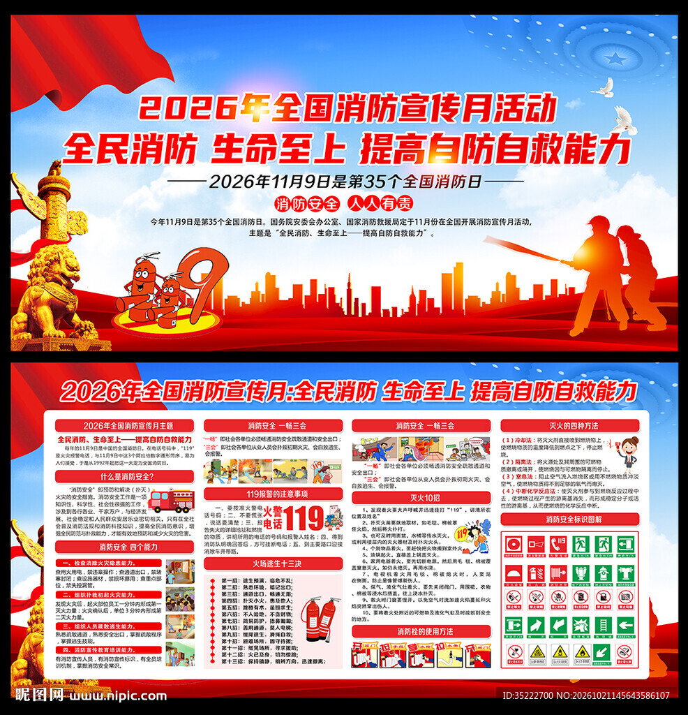全民消防生命至上
