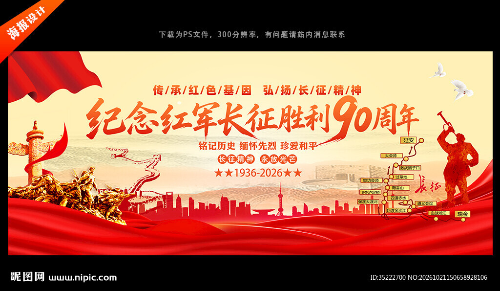 长征胜利90周年
