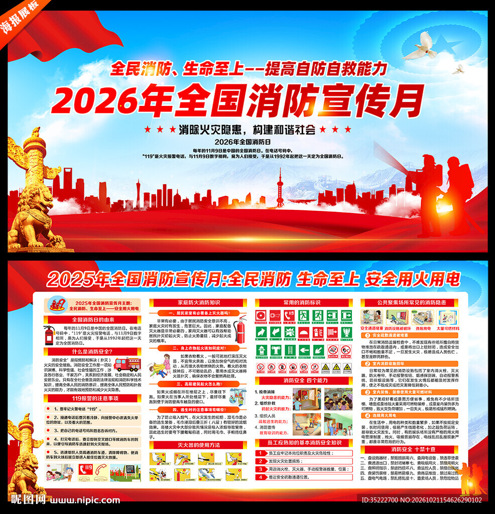 119消防月宣传栏