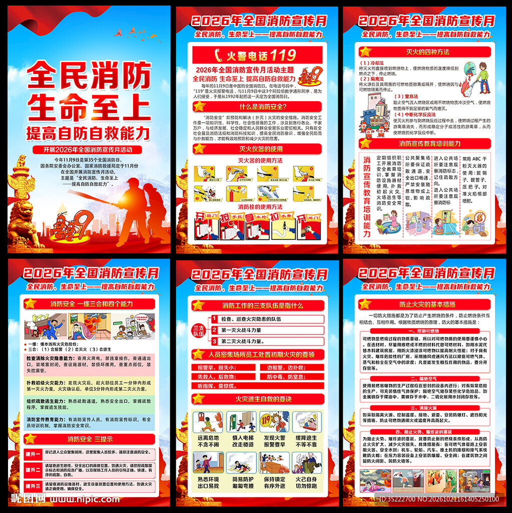消防宣传月海报