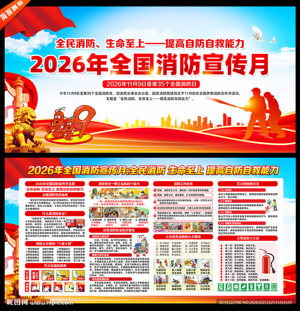 2026消防月