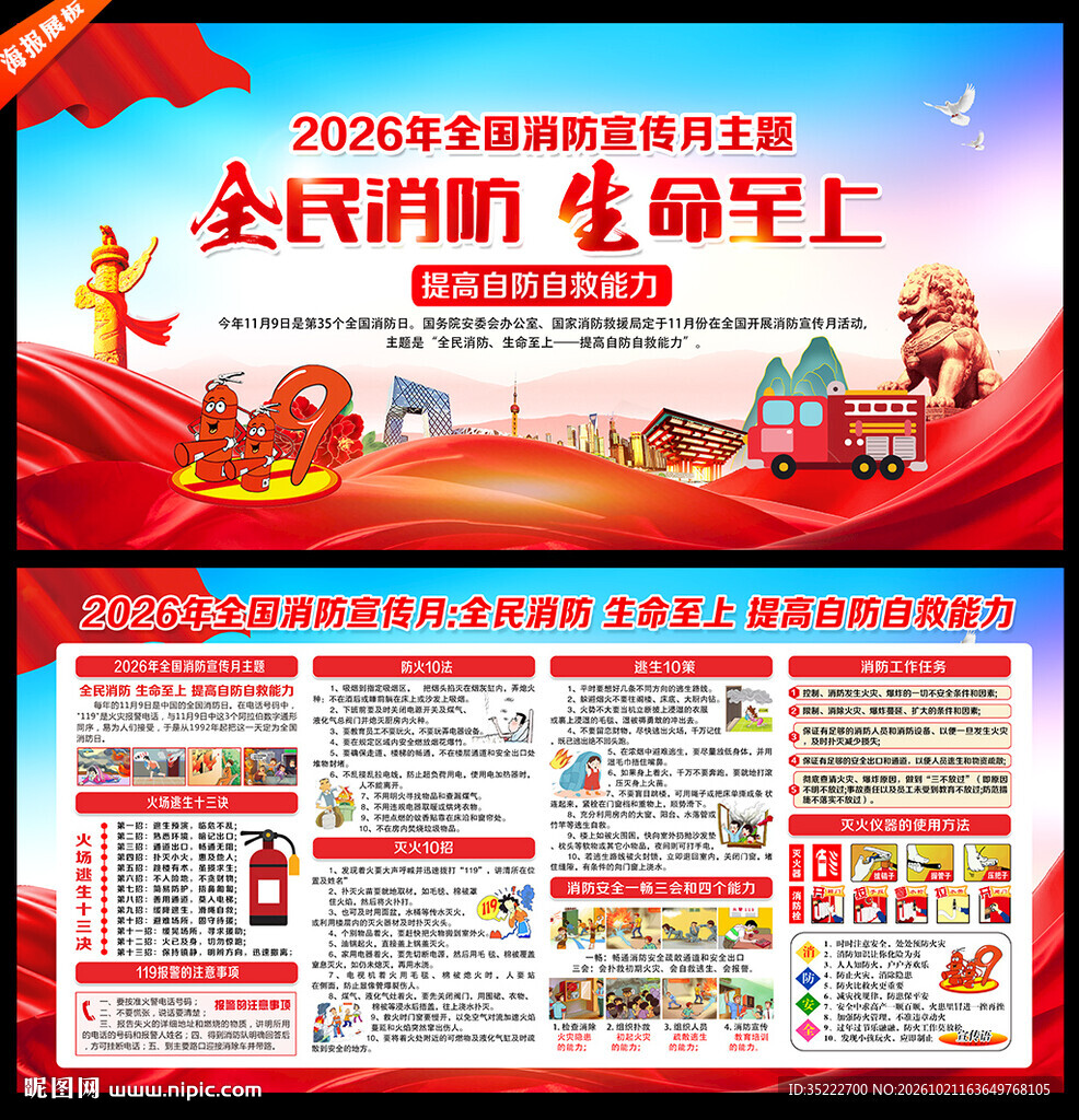 2026年消防月