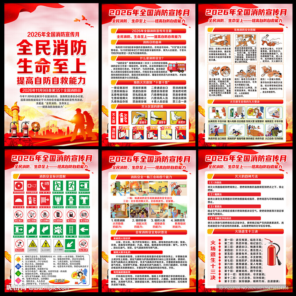 2026年全国消防月海报