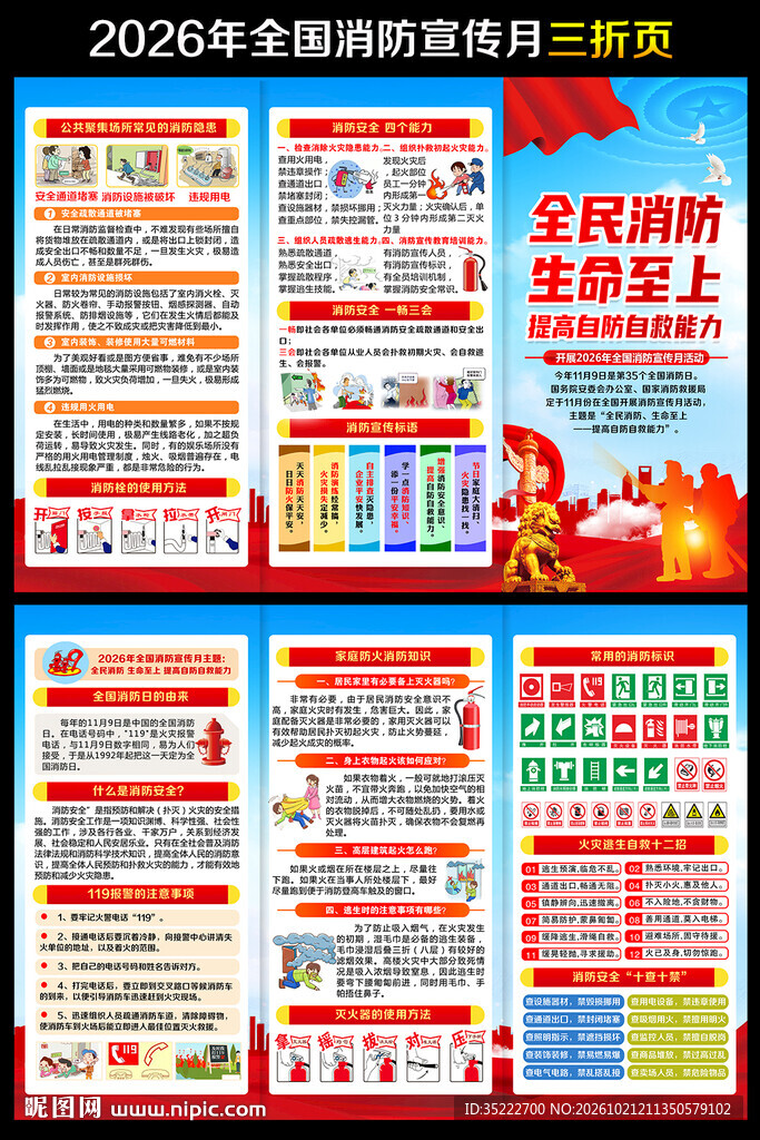 消防宣传月宣传册