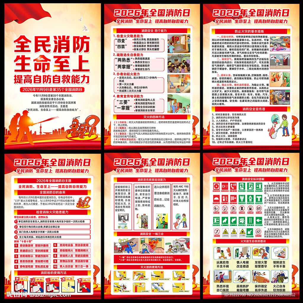 全国消防日