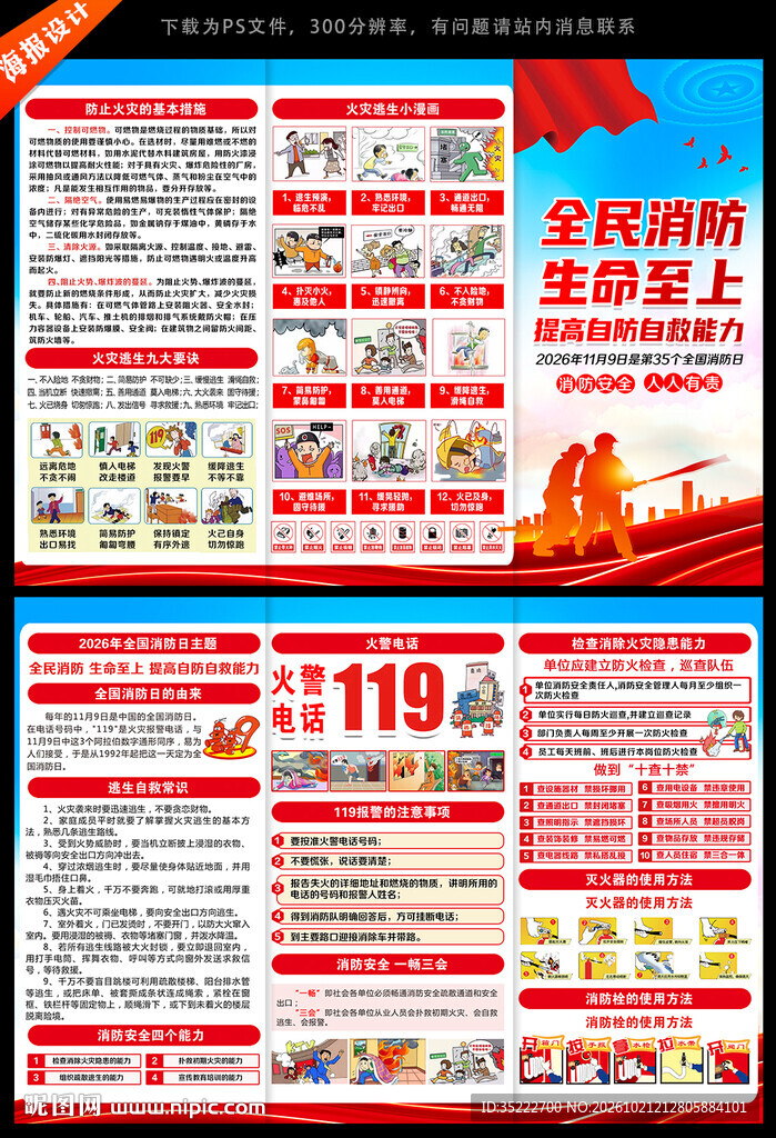 消防三折页