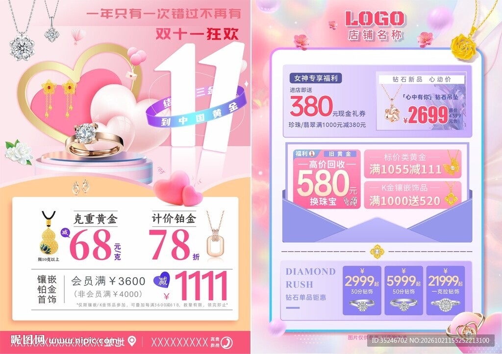 双十一珠宝  