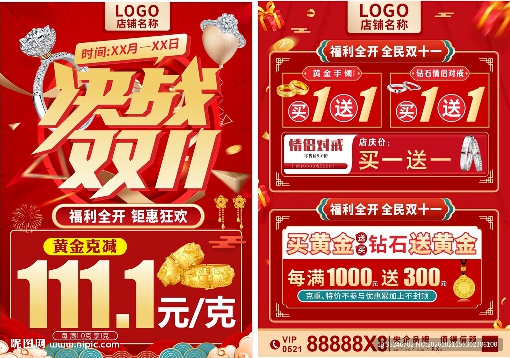 双十一珠宝  