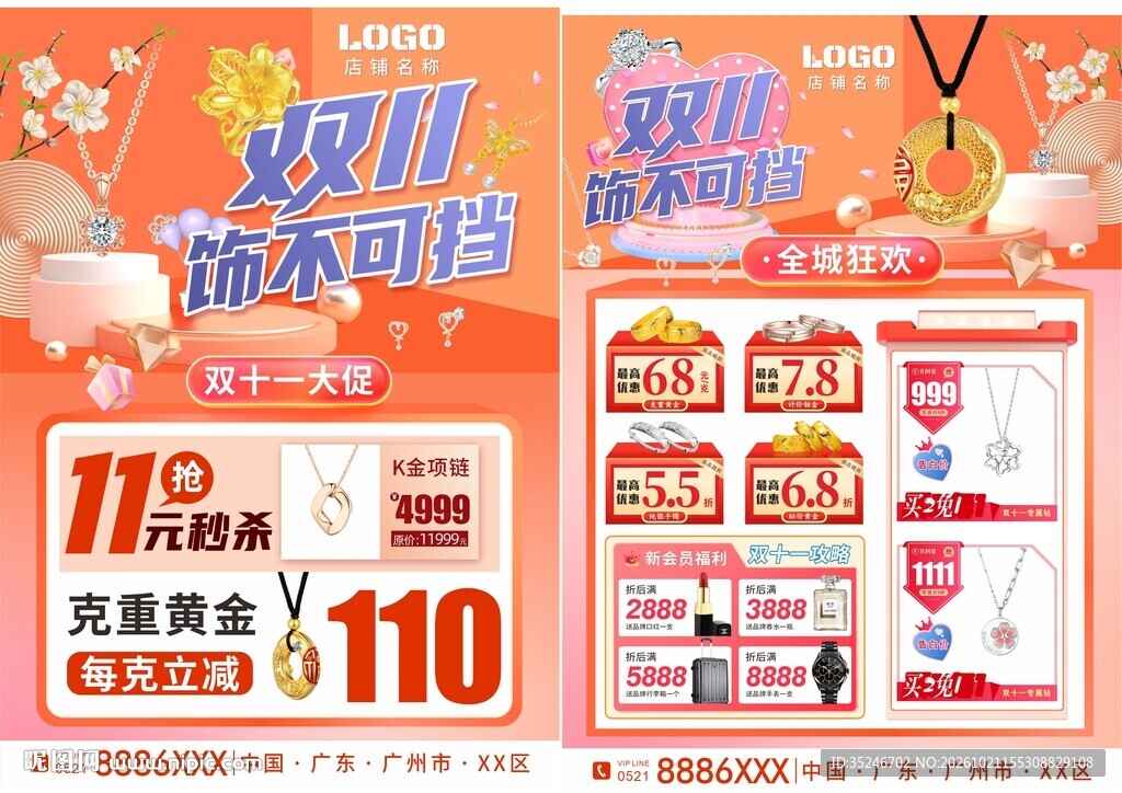 双十一珠宝  