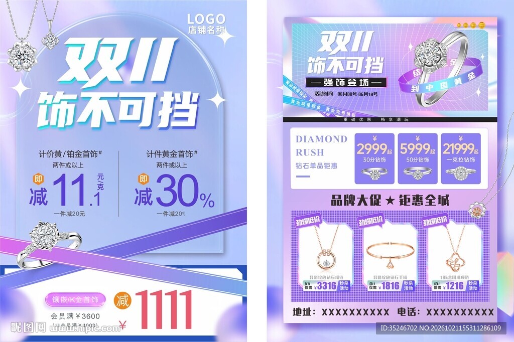 双十一珠宝  